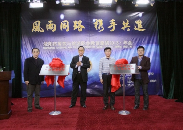 沈陽市教育局副巡視員司群生、中國烹飪大師劉敬賢、沈陽市教育局職業(yè)教育處處長趙香瑞、遼寧省行業(yè)協(xié)會常務(wù)副會長張寶學(xué)共同為基地揭牌