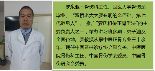 羅東亞羅氏正骨手法研修班11月20日北京開(kāi)課通知