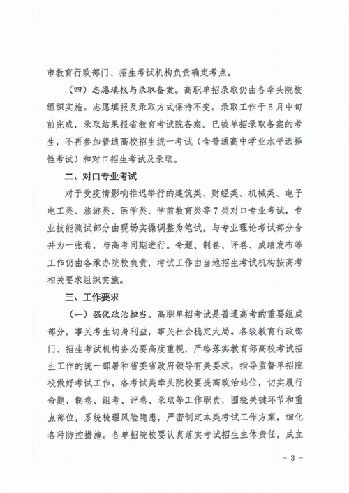 河北省教育廳關(guān)于做好2022年河北省高職單招及對(duì)口專業(yè)考試有關(guān)事宜的通知 河北省教育廳關(guān)于做好2022年河北省高職單招及對(duì)口專業(yè)考試有關(guān)事宜的通知