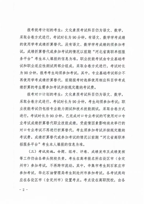 河北省教育廳關(guān)于做好2022年河北省高職單招及對(duì)口專業(yè)考試有關(guān)事宜的通知 河北省教育廳關(guān)于做好2022年河北省高職單招及對(duì)口專業(yè)考試有關(guān)事宜的通知