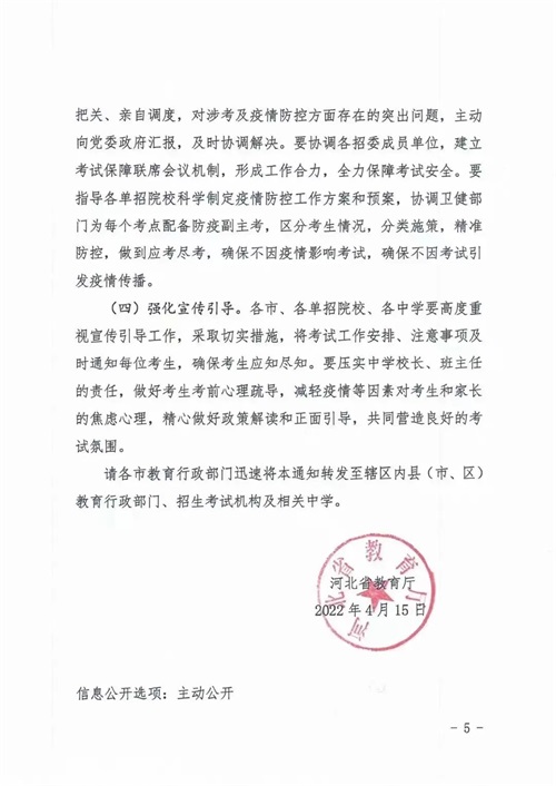 河北省教育廳關(guān)于做好2022年河北省高職單招及對(duì)口專業(yè)考試有關(guān)事宜的通知 河北省教育廳關(guān)于做好2022年河北省高職單招及對(duì)口專業(yè)考試有關(guān)事宜的通知