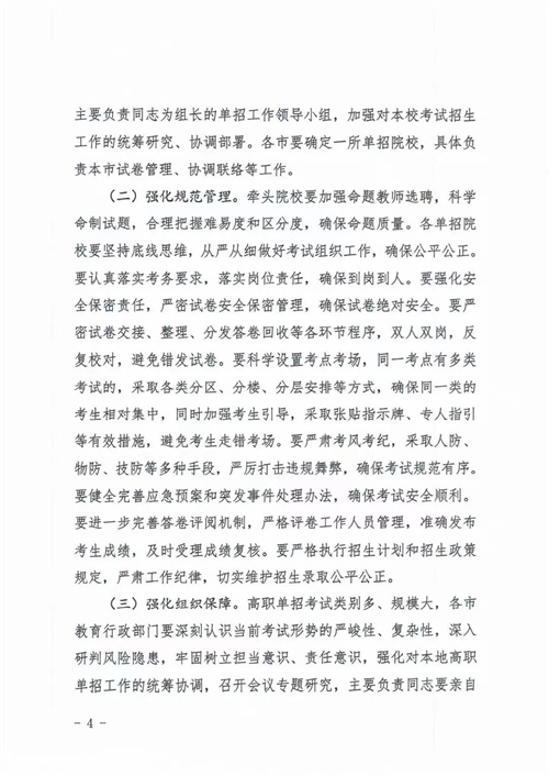 河北省教育廳關(guān)于做好2022年河北省高職單招及對(duì)口專業(yè)考試有關(guān)事宜的通知 河北省教育廳關(guān)于做好2022年河北省高職單招及對(duì)口專業(yè)考試有關(guān)事宜的通知
