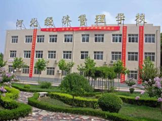 河北經(jīng)濟管理學校有重點專業(yè)嗎？