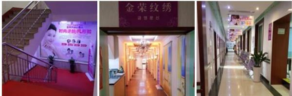 唐山金榮整形美容培訓(xùn)學(xué)校靠譜嗎？