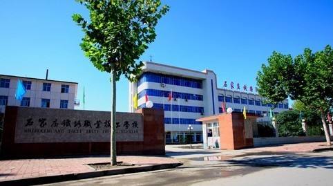 石家莊鐵路職業(yè)中專好在哪里？為什么大家都選擇它？