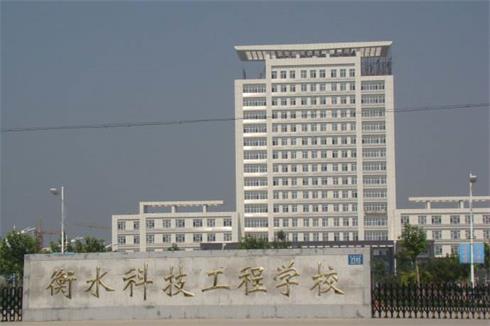 衡水科技工程學(xué)校好就業(yè)嗎？