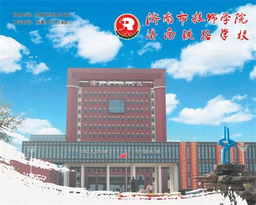 濟南學(xué)習(xí)機電技術(shù)應(yīng)用專業(yè)推薦哪所學(xué)校？