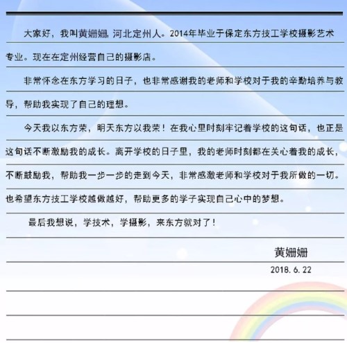 光影繪出彩色夢想！保定東方技工學(xué)校優(yōu)秀榜樣介紹！  