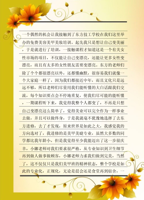 纖指圓夢想！保定東方技工學校創(chuàng)業(yè)者——李丹！  