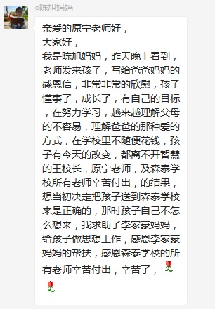 總有奇跡在這里誕生——唐山森泰教育升1報(bào)道：《感恩你，一路相隨伴著我！》   