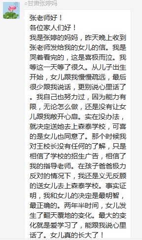 總有奇跡在這里誕生——唐山森泰教育升1報(bào)道：《感恩你，一路相隨伴著我！》   