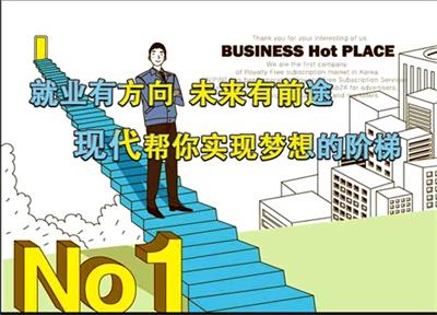 唐山市現(xiàn)代電腦學校有什么優(yōu)勢？   