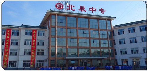 承德北辰中等專業(yè)學校有哪些辦學優(yōu)勢？