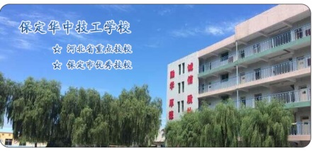 保定華中技工學(xué)校電子技術(shù)應(yīng)用專業(yè)招初中生嗎？   