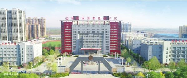 涿州市技師學(xué)院怎么樣？