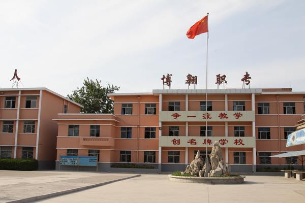 濱州市博翱職業(yè)中等專業(yè)學校辦學條件怎么樣？