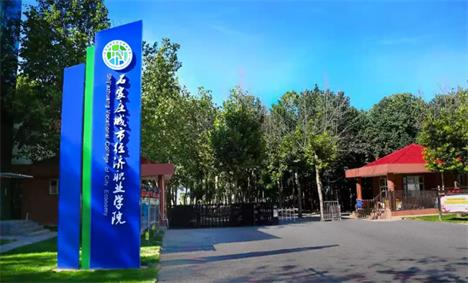 石家莊城市經(jīng)濟(jì)職業(yè)學(xué)院都有什么適合女生的專業(yè)？   
