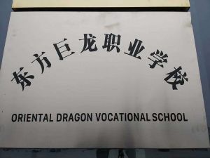 山東學(xué)習(xí)電焊培訓(xùn)專業(yè)推薦哪所學(xué)校？
