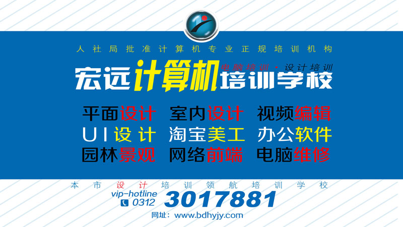 保定UI設計培訓到【宏遠設計學校】
