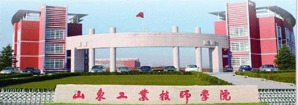 山東工業(yè)技師學(xué)院報名和錄取條件是什么？
