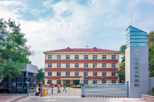 天津市建筑工程學校有哪些辦學層次？