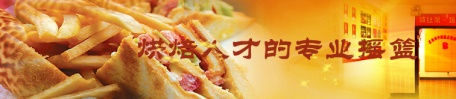 煙臺西點學校有哪些優(yōu)勢？