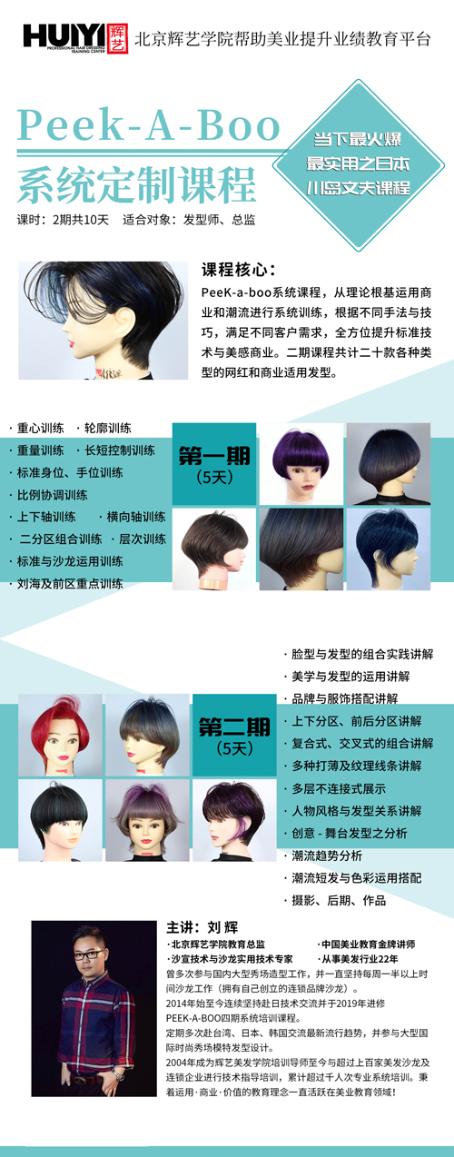 北京輝藝美發(fā)有定制課程嗎？   