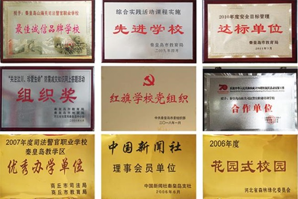 如何報考秦皇島山海關司法警官職業(yè)培訓學校？學生就業(yè)情況如何？