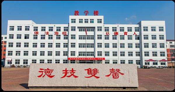 德州新星技工學校怎么樣？