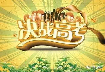 分?jǐn)?shù)不能決定你的未來，騰飛給你希望！
