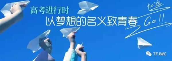 分?jǐn)?shù)不能決定你的未來，騰飛給你希望！