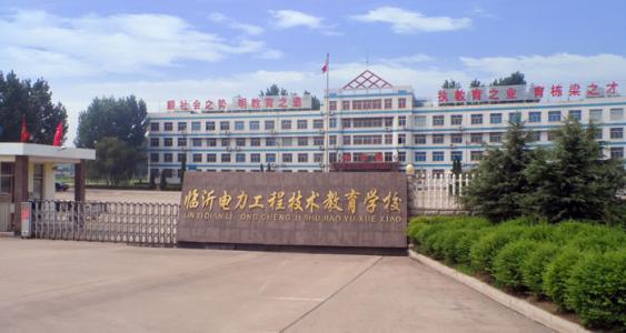 臨沂電力工程技術教育學校數(shù)字媒體專業(yè)怎么樣？