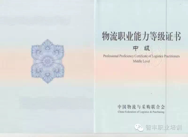 《全國物流師職業(yè)資格認(rèn)證》