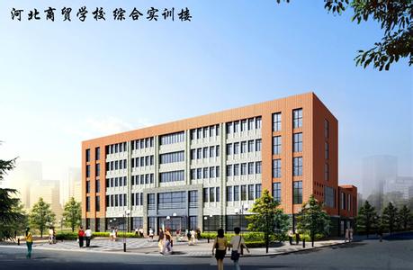 河北商貿(mào)學校有電子商務(wù)專業(yè)嗎？   