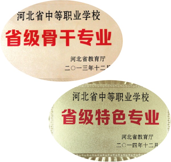 石家莊財經(jīng)商貿(mào)學校都有哪些中專專業(yè)？