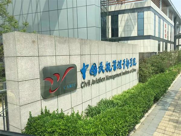 中國民航管理干部學(xué)院高鐵乘務(wù)專業(yè)面試難不難？有什么面試條件？