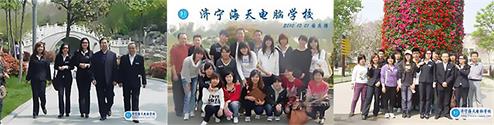 濟(jì)寧海天電腦學(xué)校值得選擇嗎？