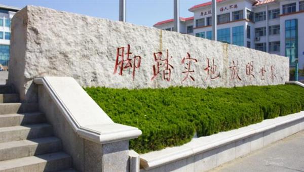 為什么大家都選擇山東外國(guó)語(yǔ)職業(yè)學(xué)院？