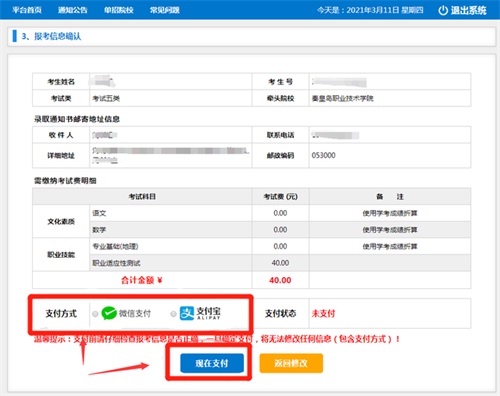 今日?qǐng)?bào)名！河北省高職單招考試報(bào)名流程圖   
