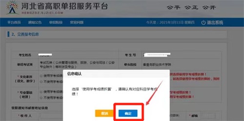 今日?qǐng)?bào)名！河北省高職單招考試報(bào)名流程圖   