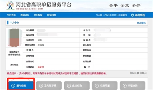 今日?qǐng)?bào)名！河北省高職單招考試報(bào)名流程圖   