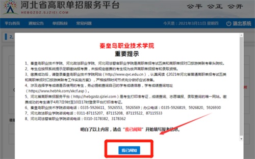 今日?qǐng)?bào)名！河北省高職單招考試報(bào)名流程圖   