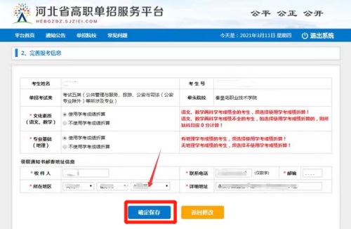 今日?qǐng)?bào)名！河北省高職單招考試報(bào)名流程圖   