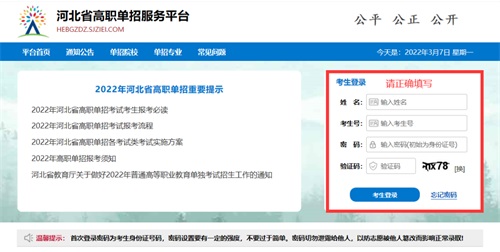今日?qǐng)?bào)名！河北省高職單招考試報(bào)名流程圖   