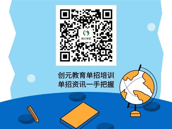 創(chuàng)元教育單招培訓班靠譜嗎？