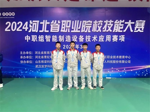 2024年河北省職業(yè)院?！爸悄苤圃煸O(shè)備技術(shù)應用”（中職組）技能大賽，劉國慶、周敬堯榮獲團體二等獎，劉鶴翔、王培碩榮獲團體二等獎。