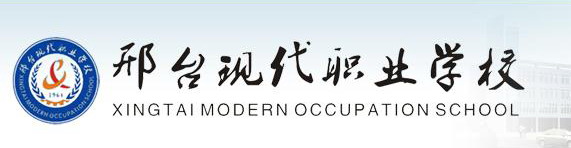 邢臺(tái)現(xiàn)代職業(yè)學(xué)校好嗎？評價(jià)怎么樣？