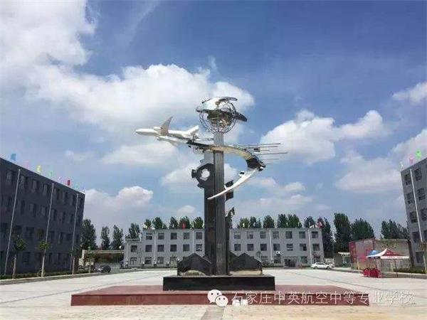 石家莊學航空服務推薦哪所學校？