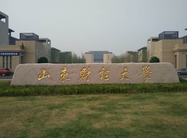 山東財(cái)經(jīng)大學(xué)統(tǒng)計(jì)學(xué)院好嗎？