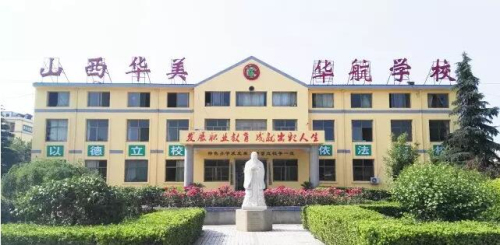 山西省運城華美中等技術(shù)學校好不好？